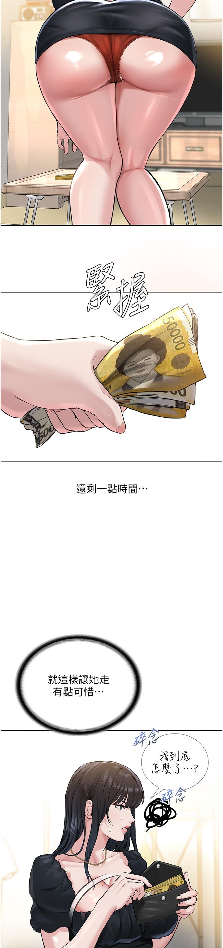 《邪教教主》漫画 第2話-膝下第一位「性」徒