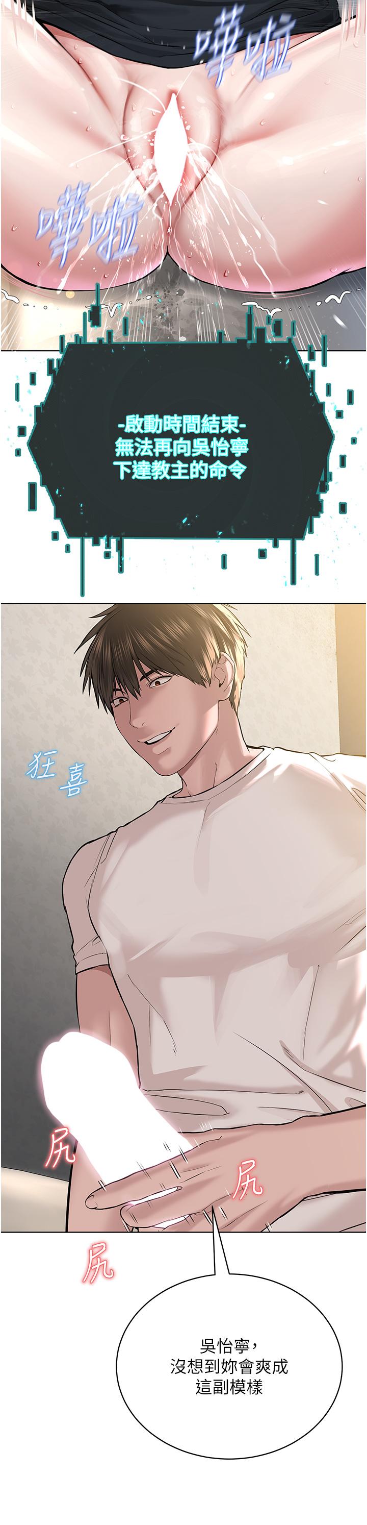 《邪教教主》漫画 第2話-膝下第一位「性」徒