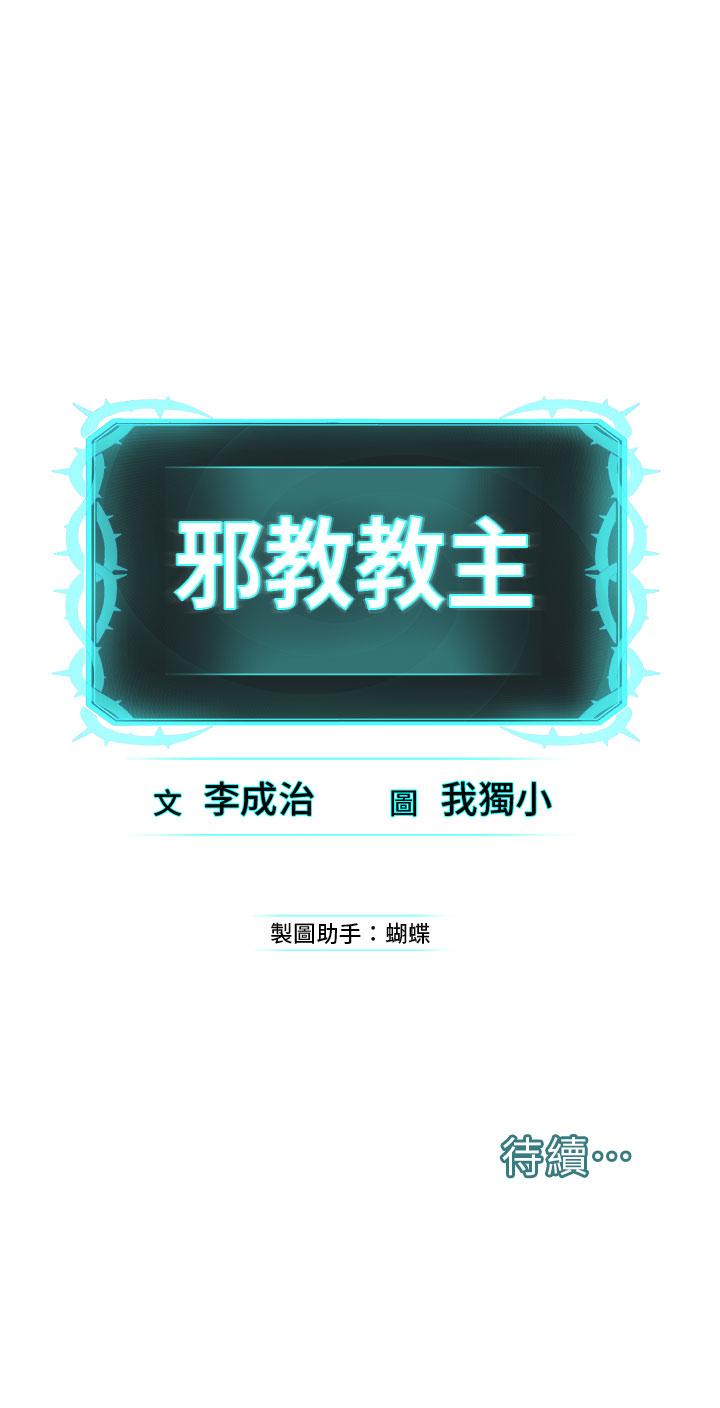《邪教教主》漫画 第2話-膝下第一位「性」徒