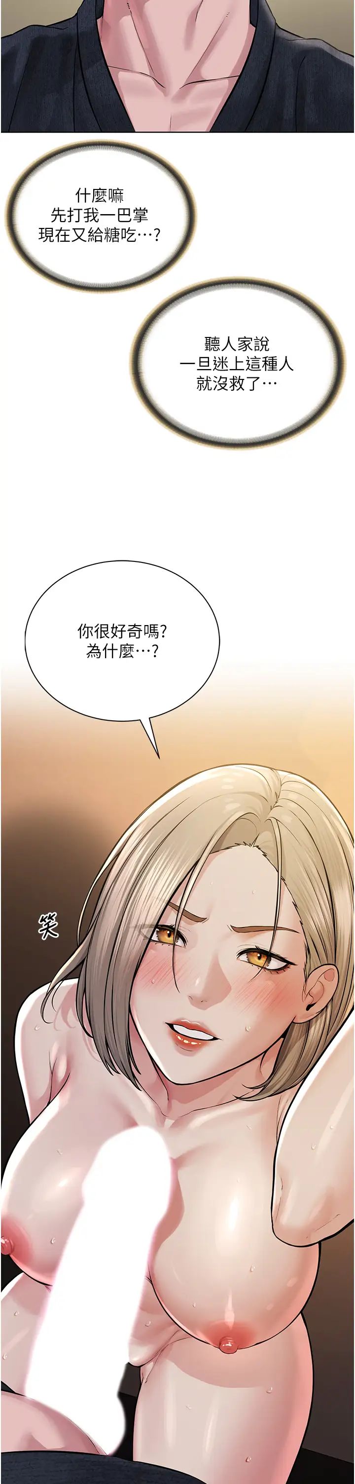 《邪教教主》漫画 第20話-喜歡被你深入的感覺♥