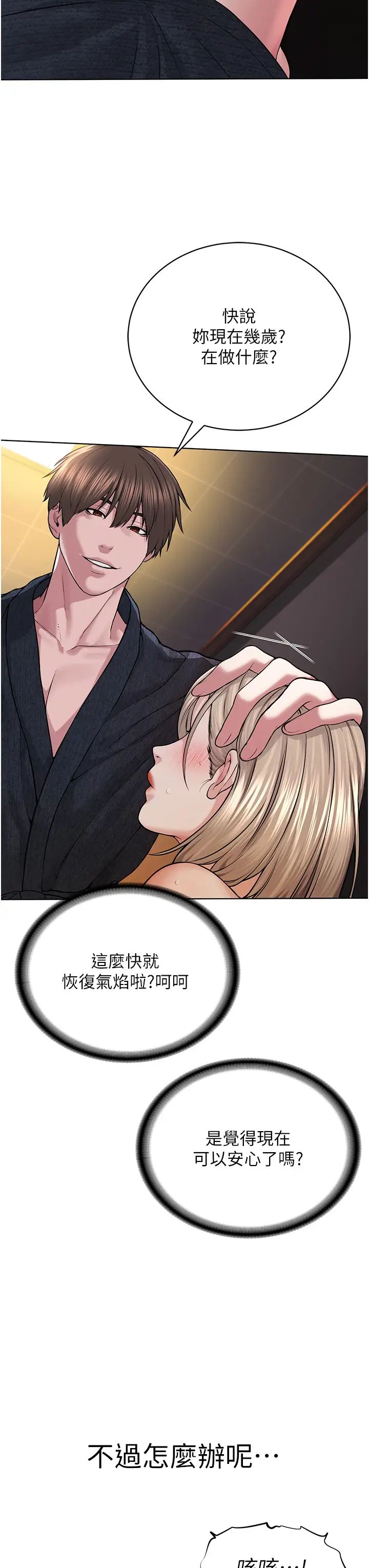 《邪教教主》漫画 第20話-喜歡被你深入的感覺♥
