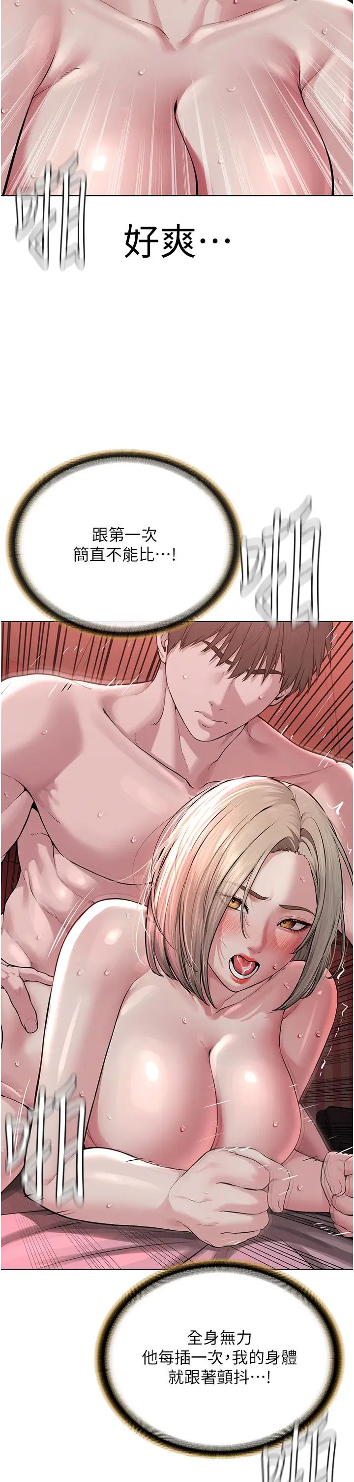 《邪教教主》漫画 第20話-喜歡被你深入的感覺♥