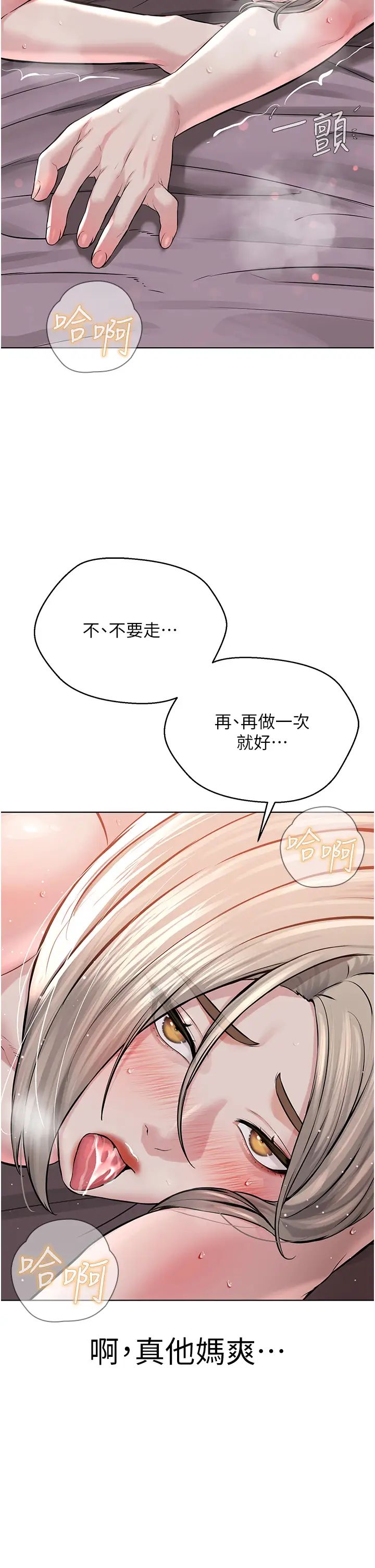 《邪教教主》漫画 第20話-喜歡被你深入的感覺♥
