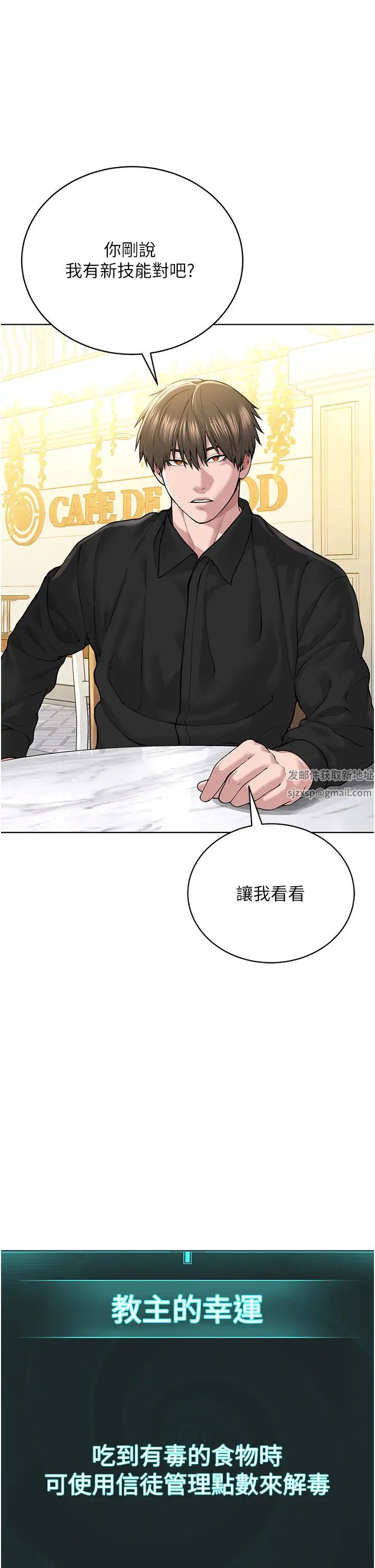 《邪教教主》漫画 第20話-喜歡被你深入的感覺♥