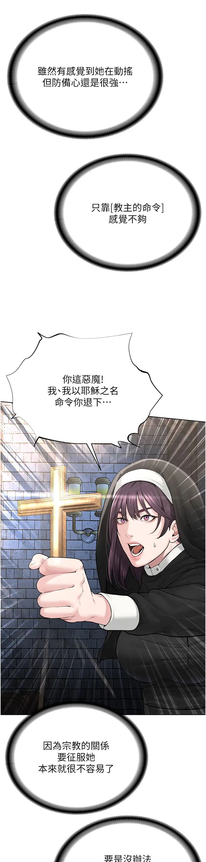 《邪教教主》漫画 第20話-喜歡被你深入的感覺♥