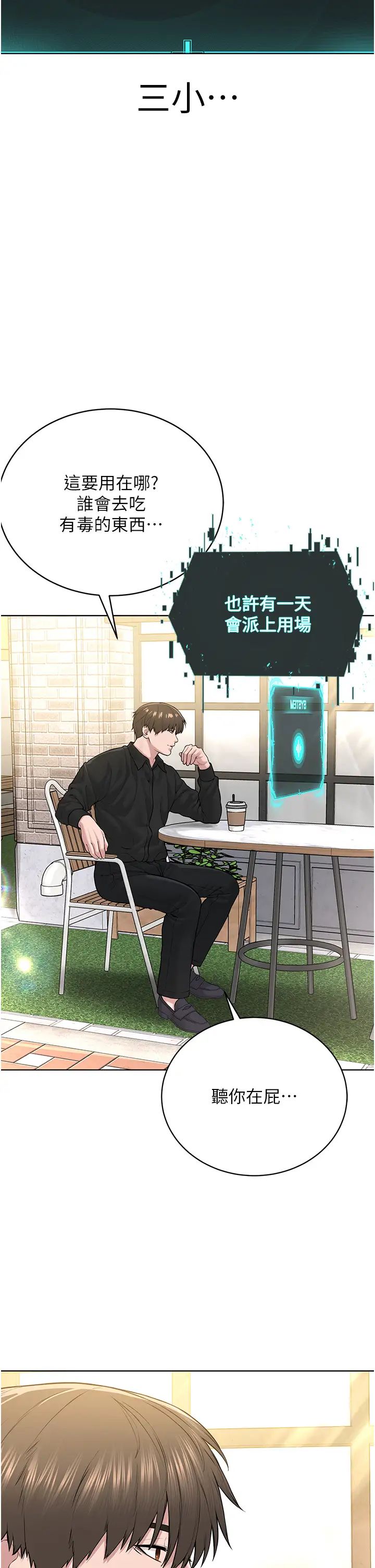 《邪教教主》漫画 第20話-喜歡被你深入的感覺♥