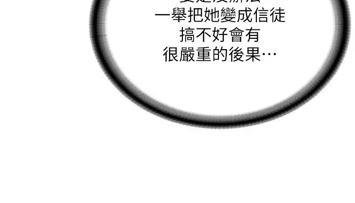 《邪教教主》漫画 第20話-喜歡被你深入的感覺♥