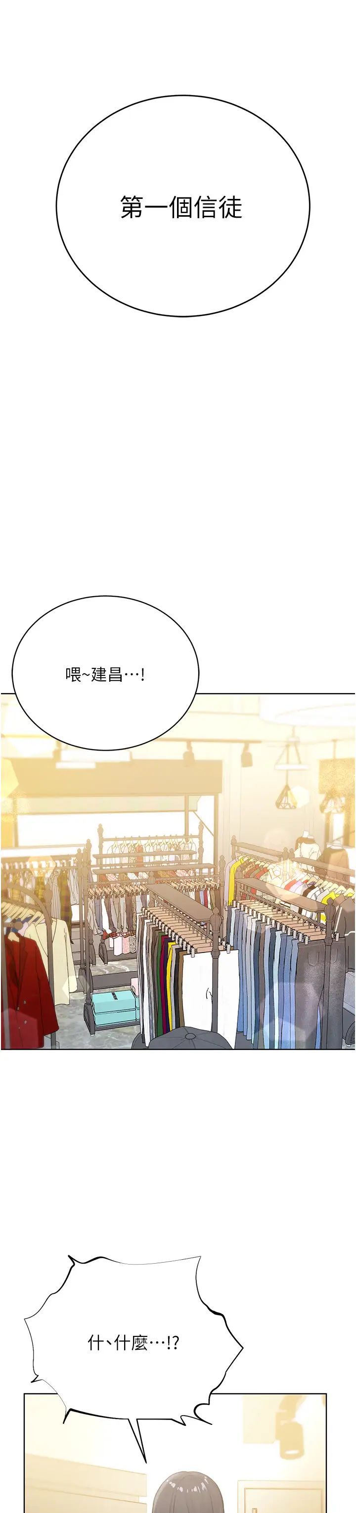 《邪教教主》漫画 第20話-喜歡被你深入的感覺♥