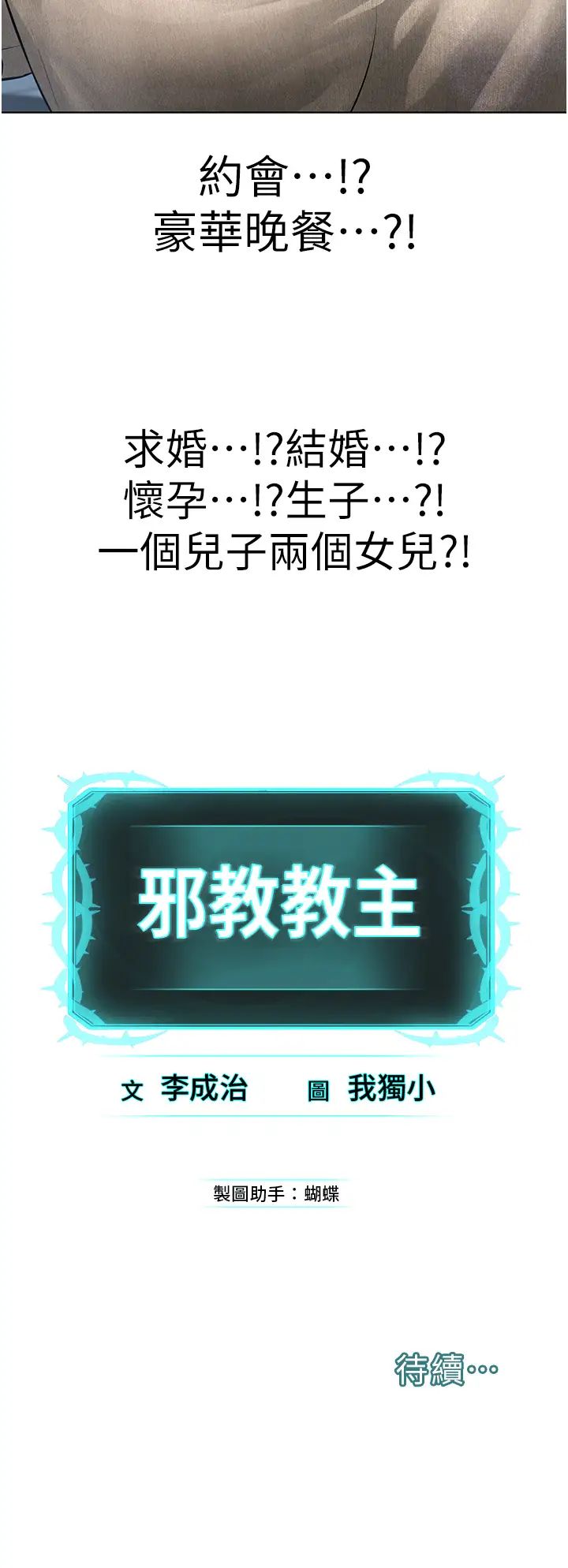 《邪教教主》漫画 第20話-喜歡被你深入的感覺♥