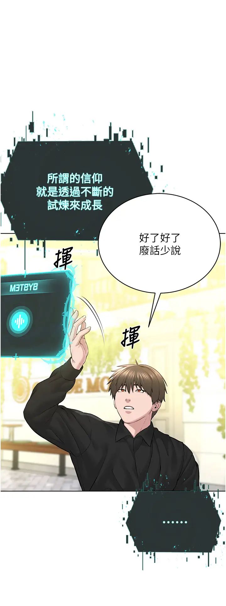 《邪教教主》漫画 第21話-在超商流淫水的暴露狂