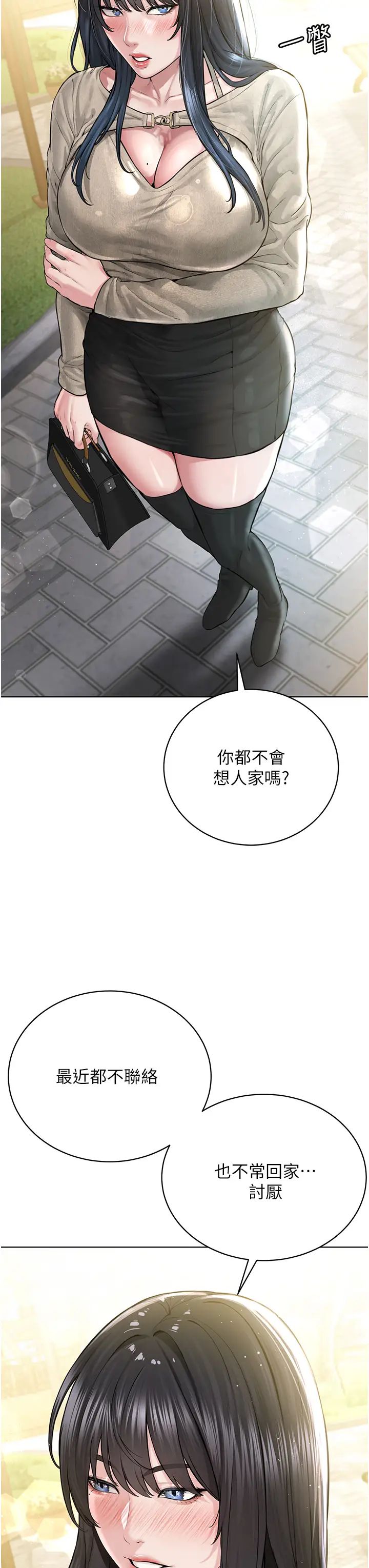 《邪教教主》漫画 第21話-在超商流淫水的暴露狂