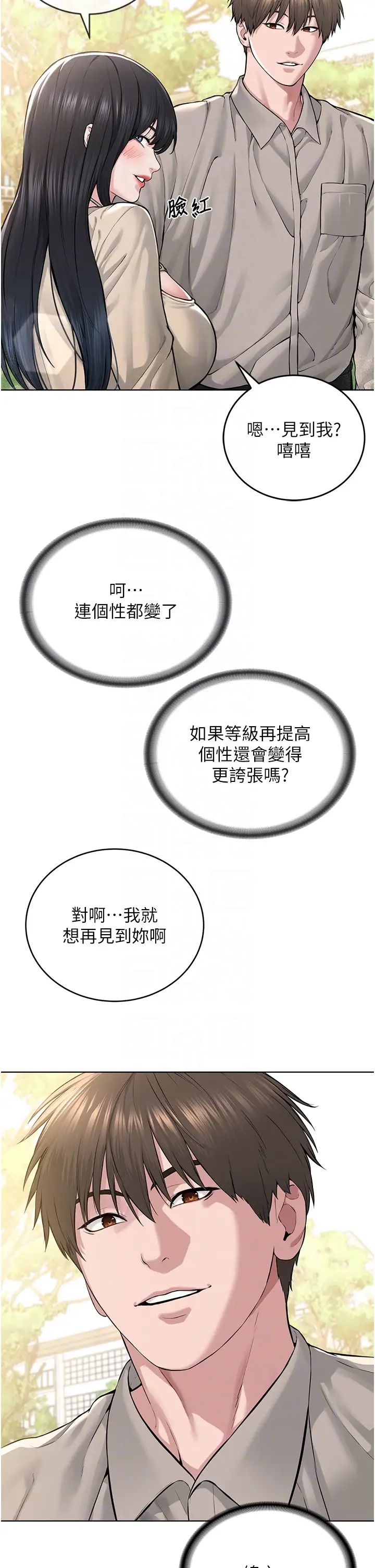 《邪教教主》漫画 第21話-在超商流淫水的暴露狂