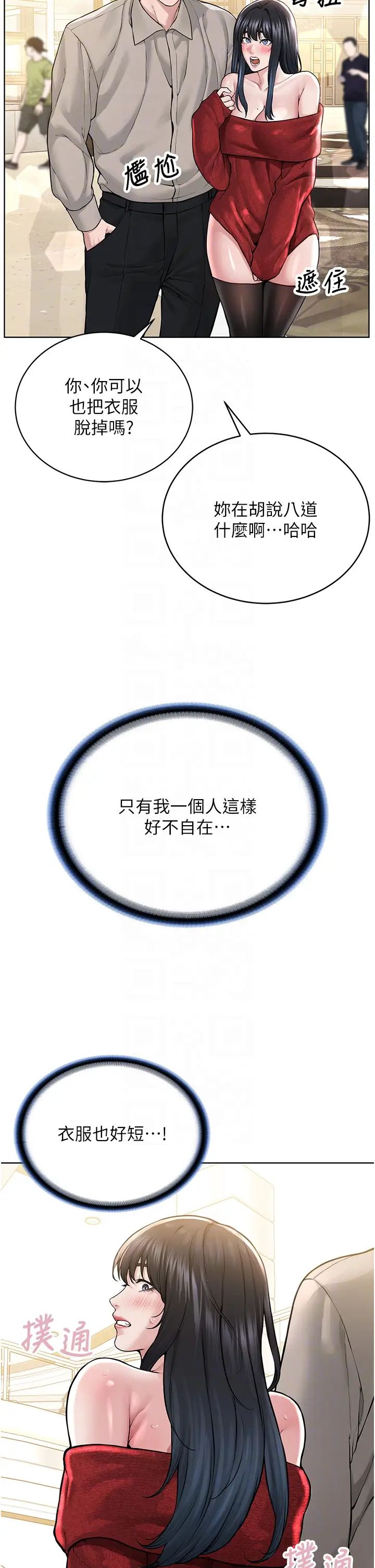 《邪教教主》漫画 第21話-在超商流淫水的暴露狂