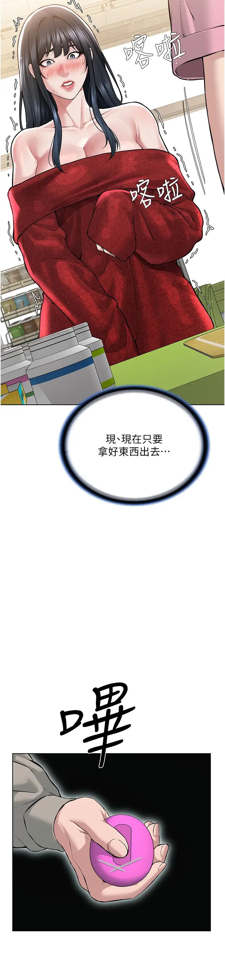 《邪教教主》漫画 第21話-在超商流淫水的暴露狂