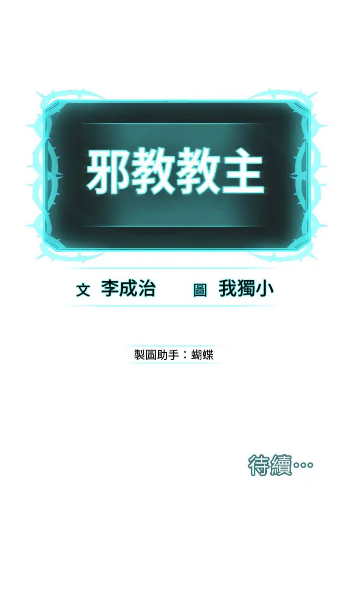 《邪教教主》漫画 第21話-在超商流淫水的暴露狂