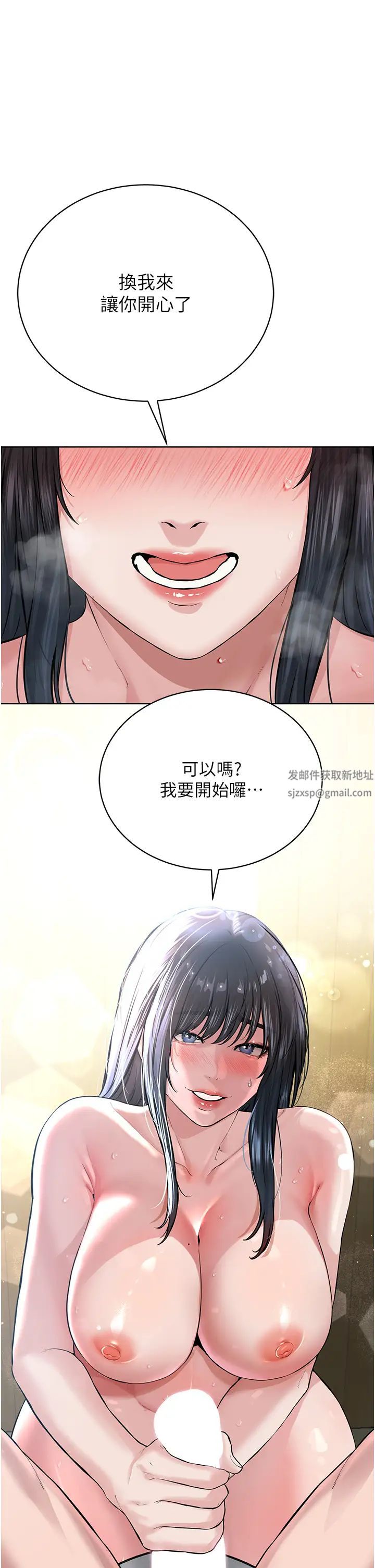 《邪教教主》漫画 第23話-我不介意被別人發現♥
