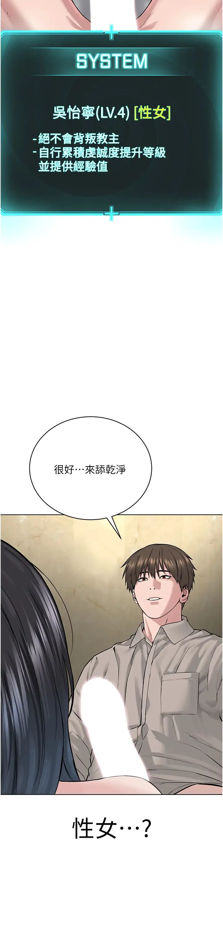 《邪教教主》漫画 第23話-我不介意被別人發現♥