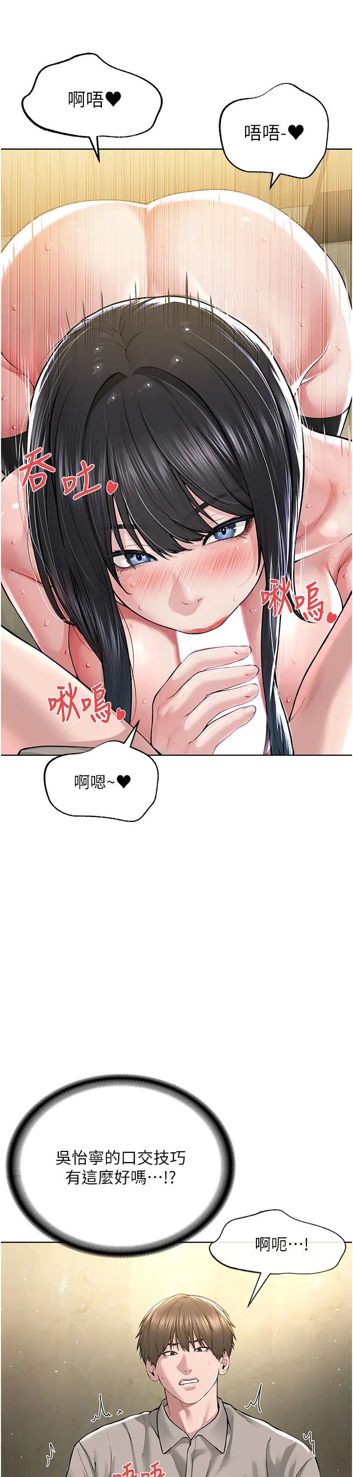 《邪教教主》漫画 第23話-我不介意被別人發現♥