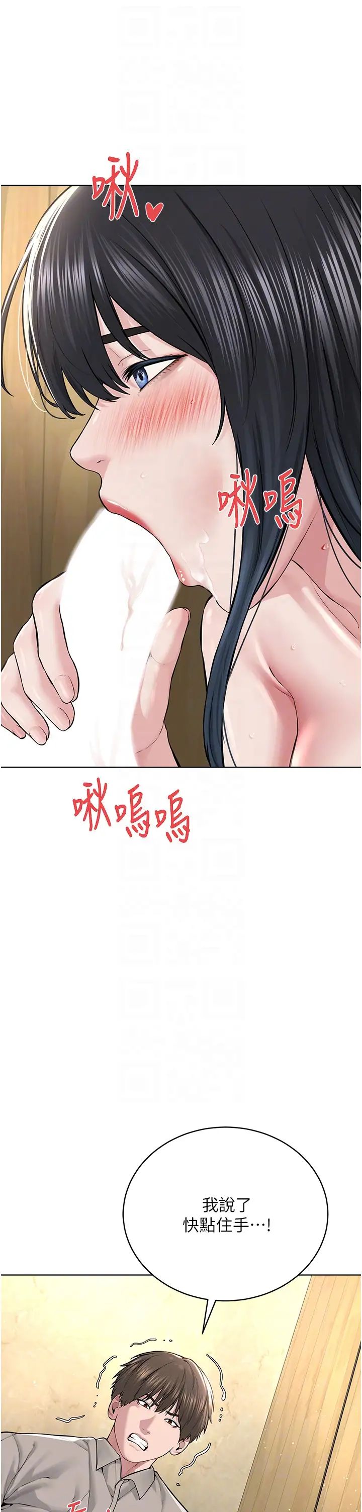 《邪教教主》漫画 第23話-我不介意被別人發現♥
