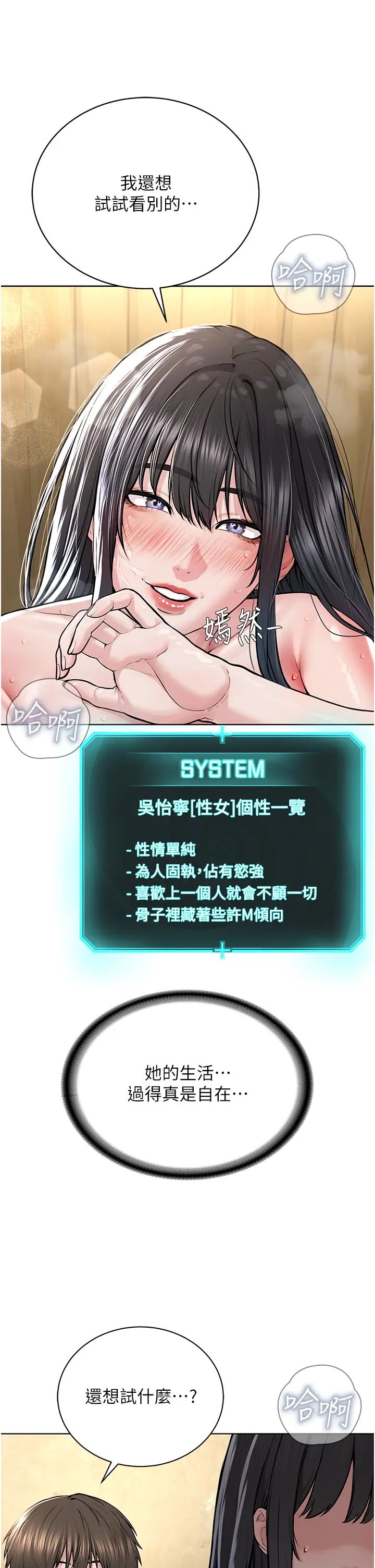 《邪教教主》漫画 第23話-我不介意被別人發現♥