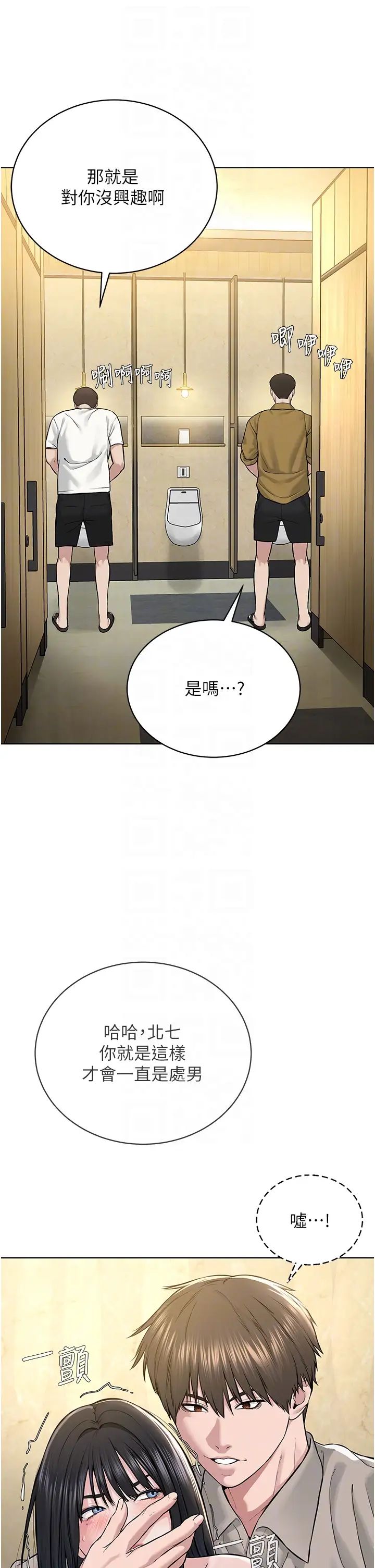 《邪教教主》漫画 第23話-我不介意被別人發現♥