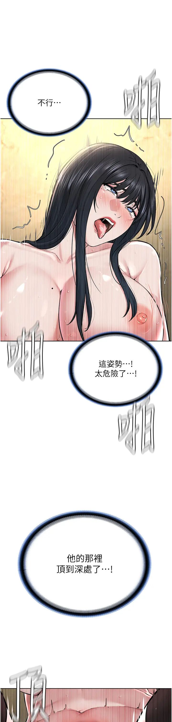 《邪教教主》漫画 第23話-我不介意被別人發現♥
