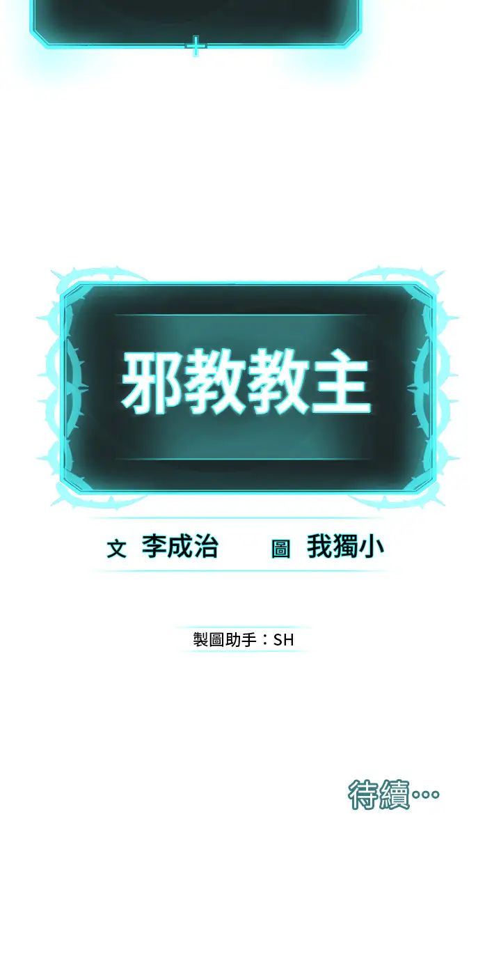 《邪教教主》漫画 第23話-我不介意被別人發現♥