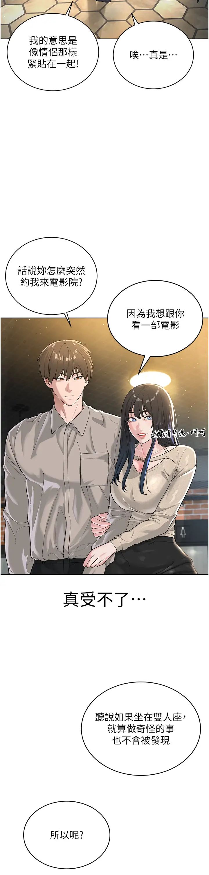 《邪教教主》漫画 第24話-在神聖的教堂做「那檔事」