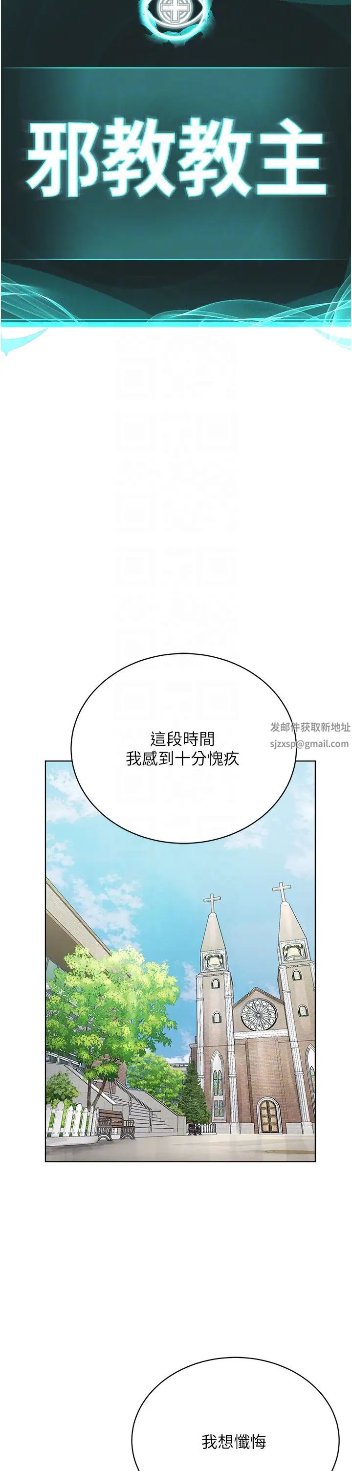《邪教教主》漫画 第24話-在神聖的教堂做「那檔事」