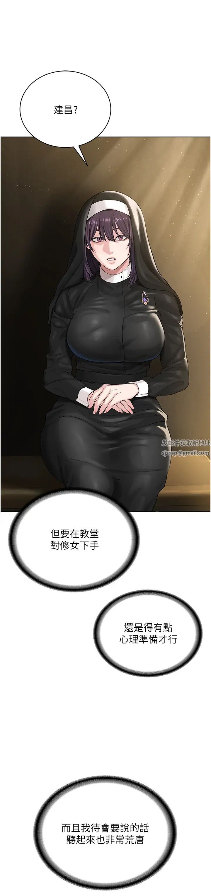《邪教教主》漫画 第24話-在神聖的教堂做「那檔事」