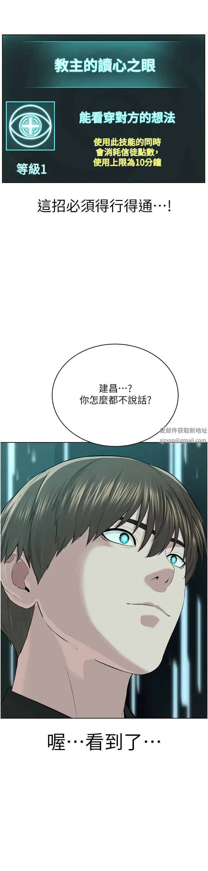 《邪教教主》漫画 第24話-在神聖的教堂做「那檔事」