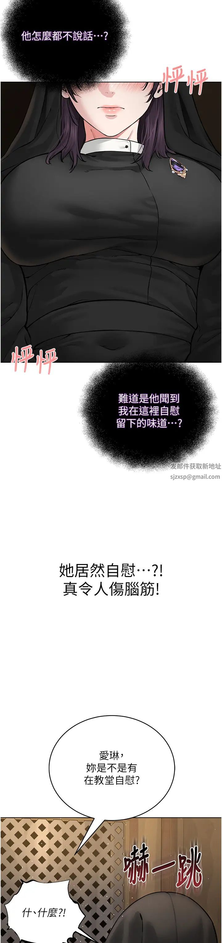 《邪教教主》漫画 第24話-在神聖的教堂做「那檔事」