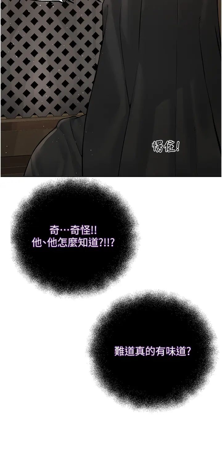 《邪教教主》漫画 第24話-在神聖的教堂做「那檔事」