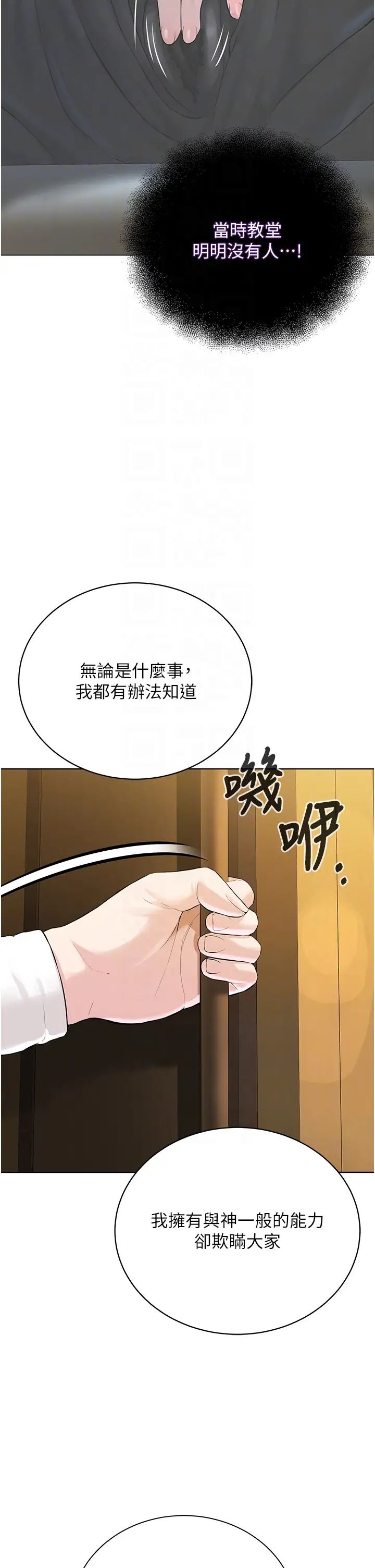《邪教教主》漫画 第24話-在神聖的教堂做「那檔事」