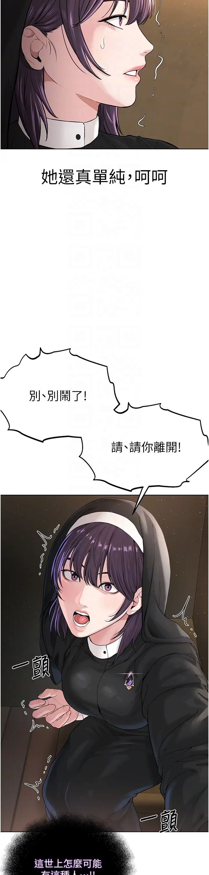 《邪教教主》漫画 第24話-在神聖的教堂做「那檔事」