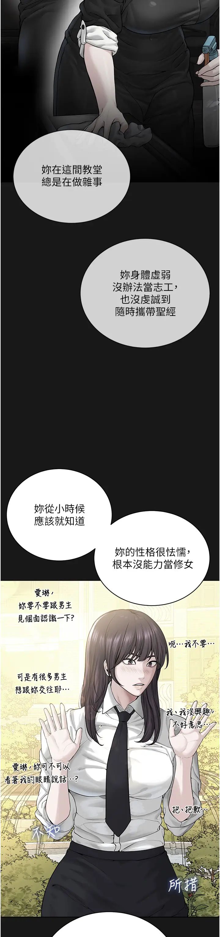《邪教教主》漫画 第24話-在神聖的教堂做「那檔事」