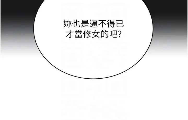 《邪教教主》漫画 第24話-在神聖的教堂做「那檔事」