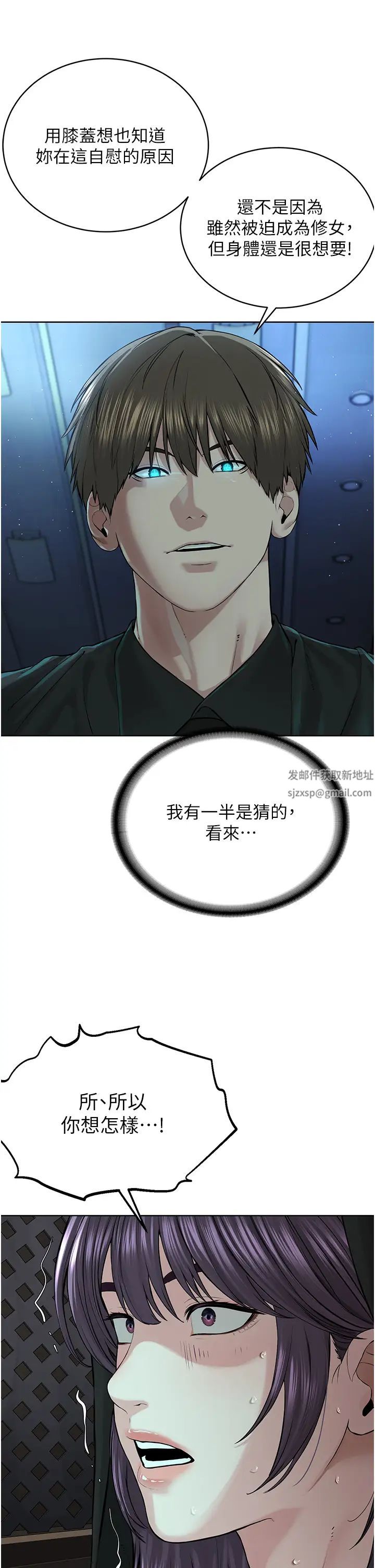 《邪教教主》漫画 第24話-在神聖的教堂做「那檔事」