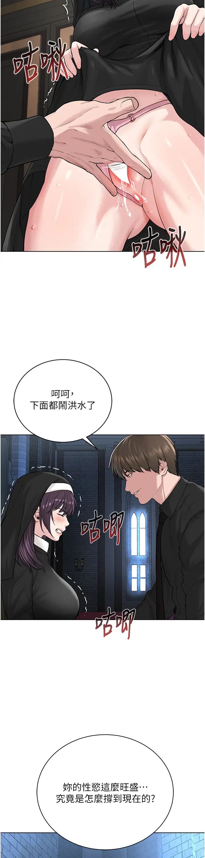 《邪教教主》漫画 第24話-在神聖的教堂做「那檔事」