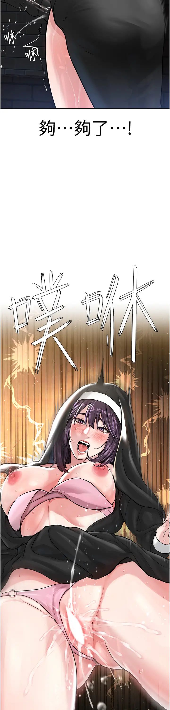 《邪教教主》漫画 第24話-在神聖的教堂做「那檔事」