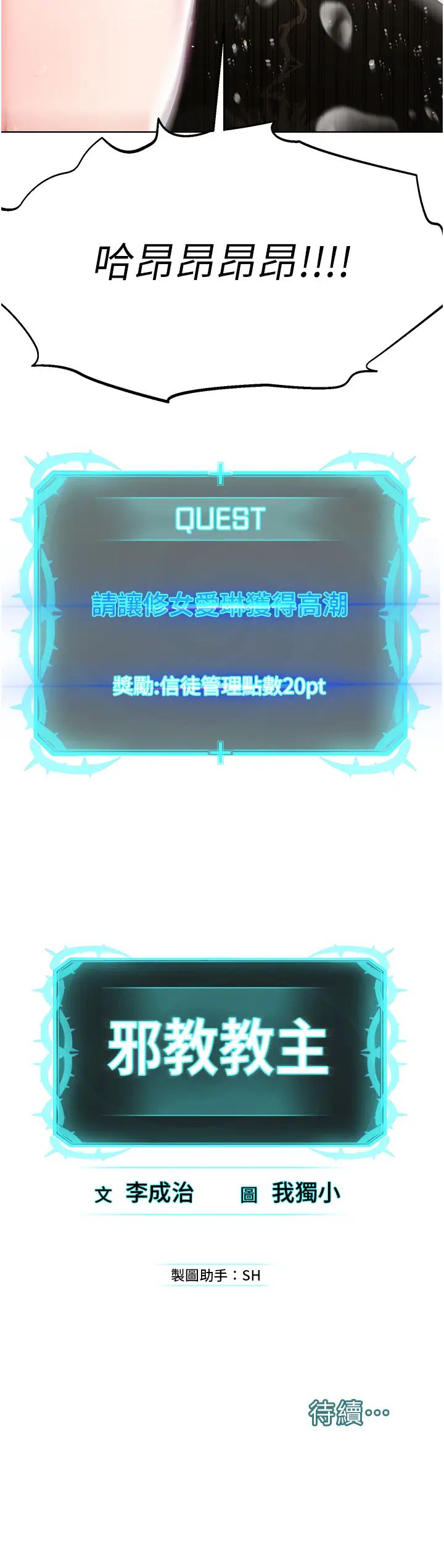 《邪教教主》漫画 第24話-在神聖的教堂做「那檔事」