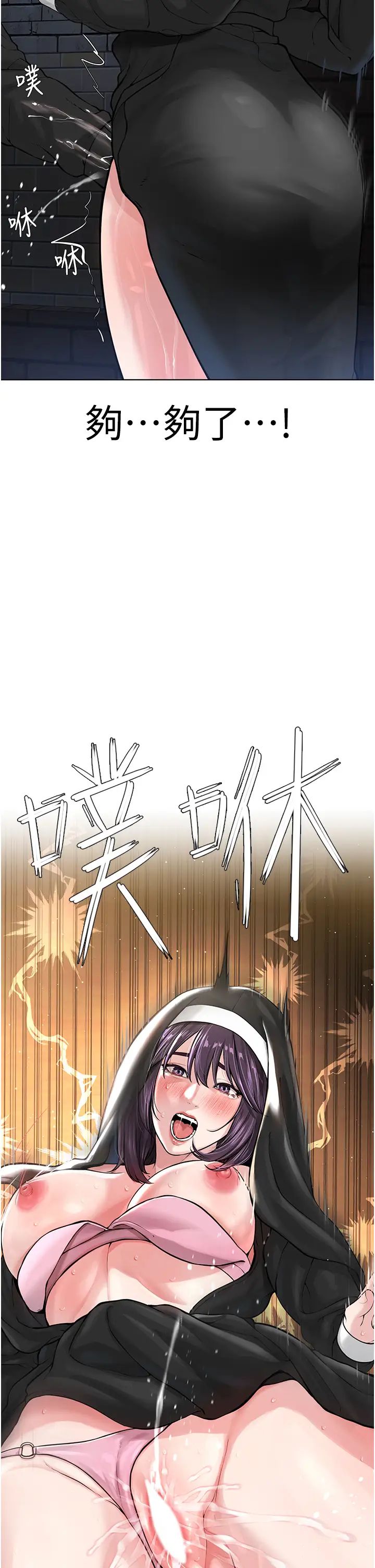 《邪教教主》漫画 第25話-教主的「物理治療」
