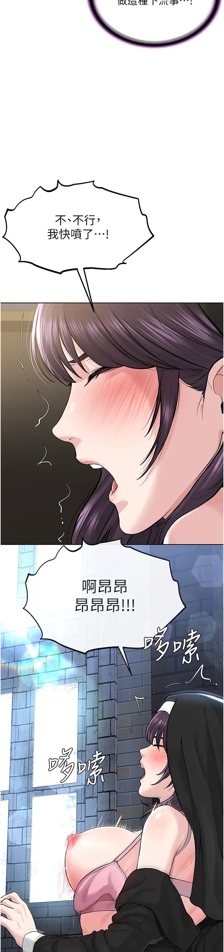 《邪教教主》漫画 第25話-教主的「物理治療」