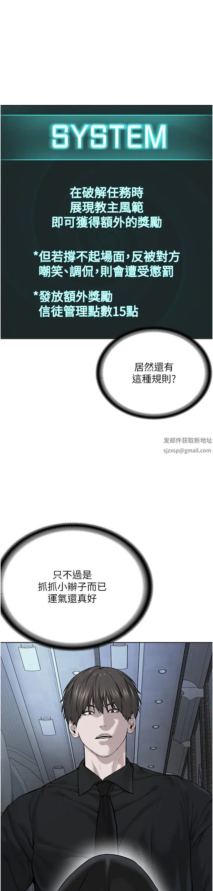 《邪教教主》漫画 第25話-教主的「物理治療」