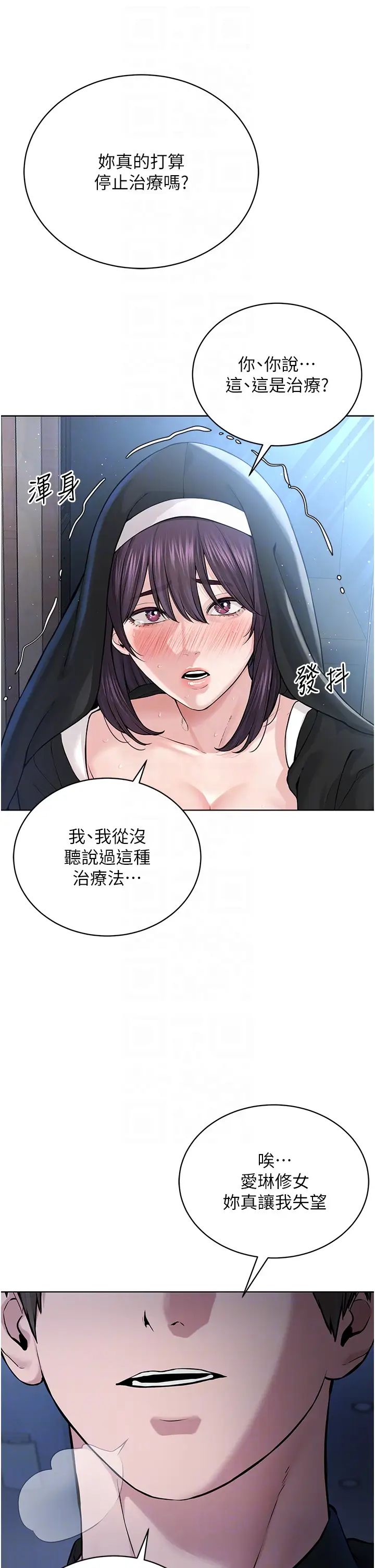 《邪教教主》漫画 第25話-教主的「物理治療」