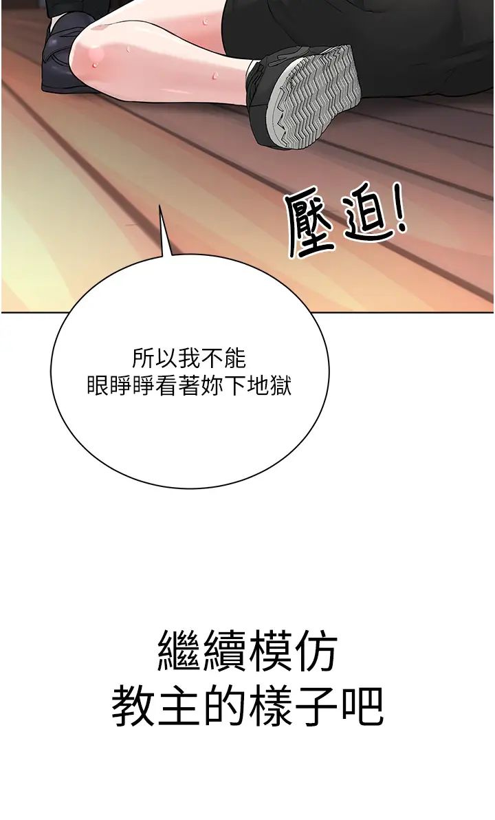 《邪教教主》漫画 第25話-教主的「物理治療」