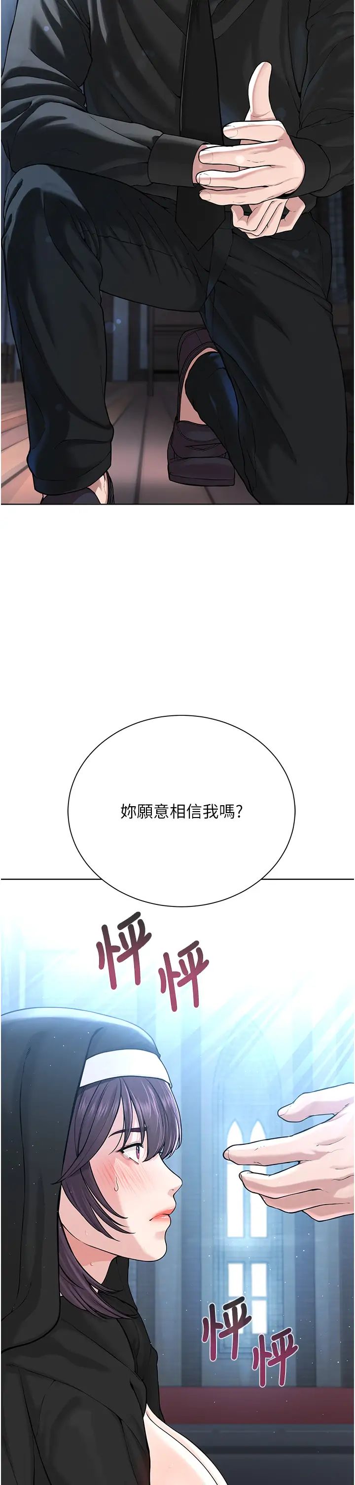 《邪教教主》漫画 第25話-教主的「物理治療」