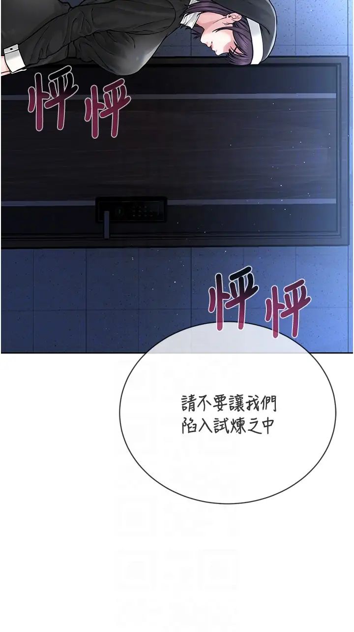 《邪教教主》漫画 第25話-教主的「物理治療」
