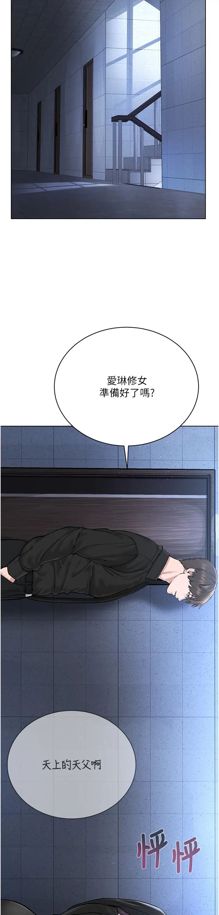 《邪教教主》漫画 第25話-教主的「物理治療」