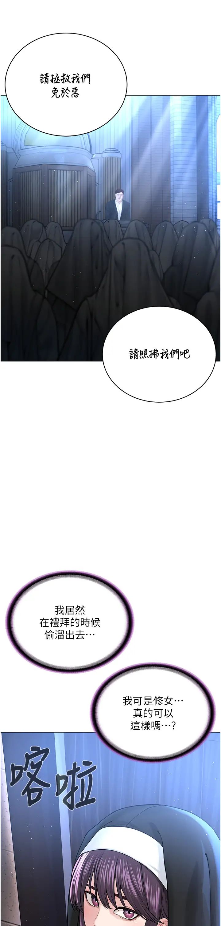 《邪教教主》漫画 第25話-教主的「物理治療」